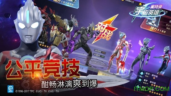 奥特曼宇宙英雄无限钻石无限金币