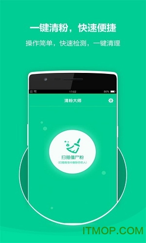微信清粉助手