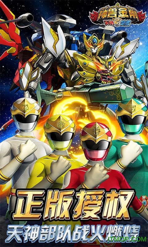 神兽金刚3变形
