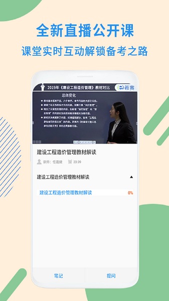 一级造价工程视频