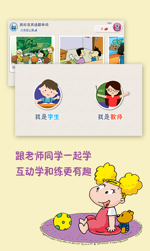 新标准英语酷单词三起