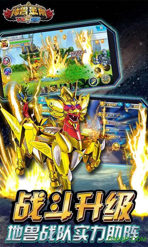 神兽金刚3变形