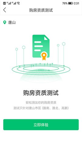 千家找房