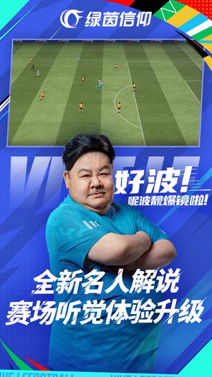 绿茵信仰官方正版