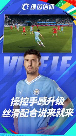 绿茵信仰官方正版