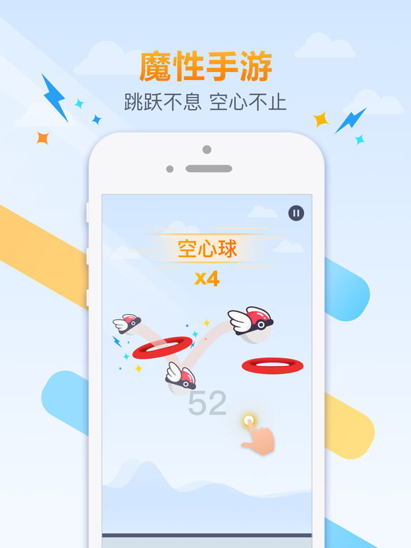 跳跃吧球球