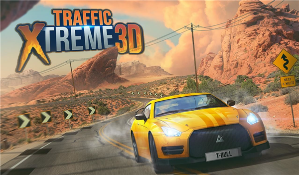 极限交通3D