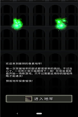 破碎地牢 最新版