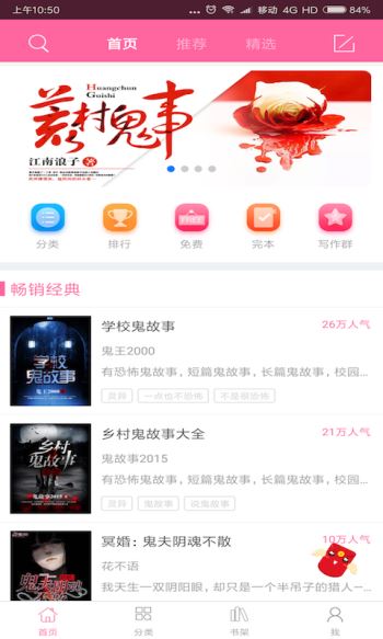 鬼故事