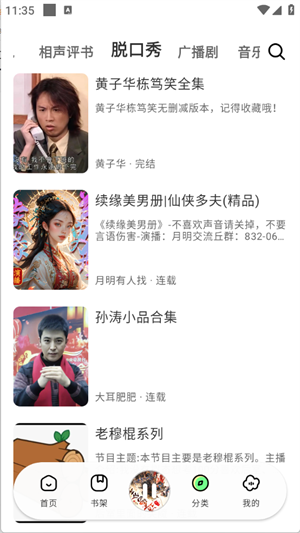 轻云听书