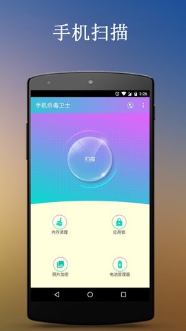 手机杀毒安全管家官网手机版