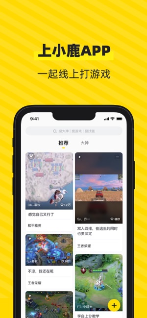 小鹿陪玩app