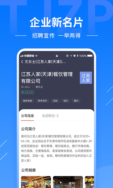天津直聘