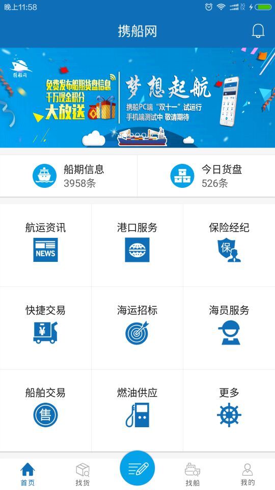 携船网