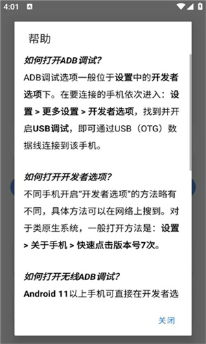 甲壳虫ADB助手老版本app