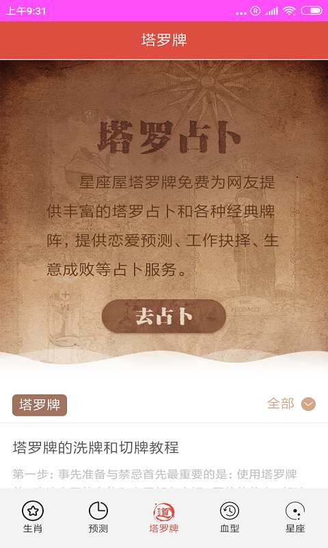 六肖神算