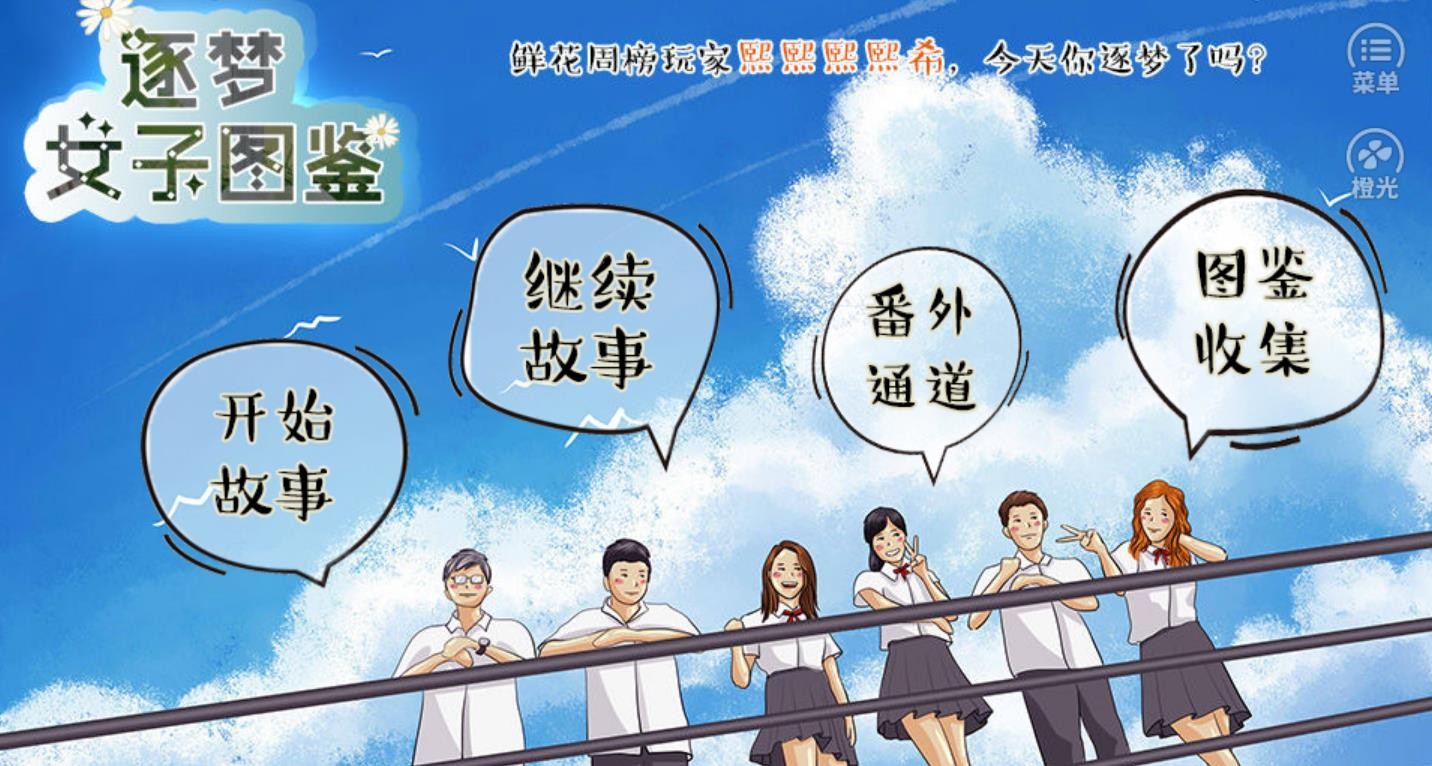 逐梦女子图鉴{晨}