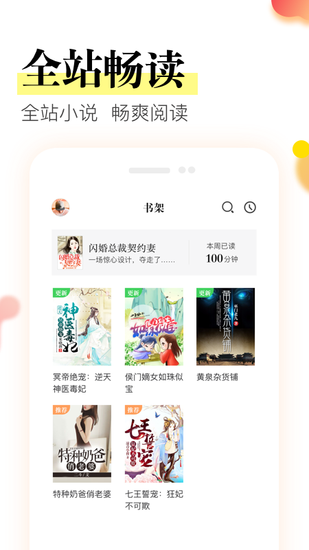 免费小说阅读