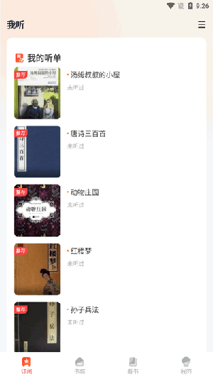 免费听小说