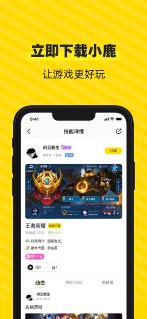 小鹿陪玩app