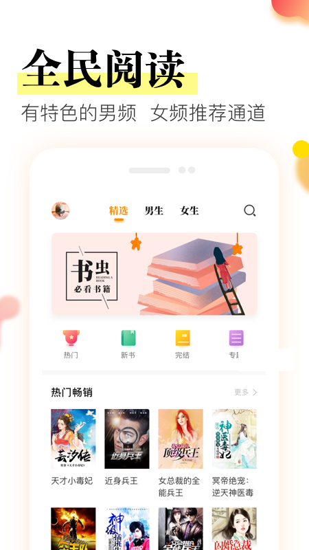 免费小说阅读