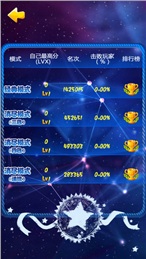 消灭宝石星星