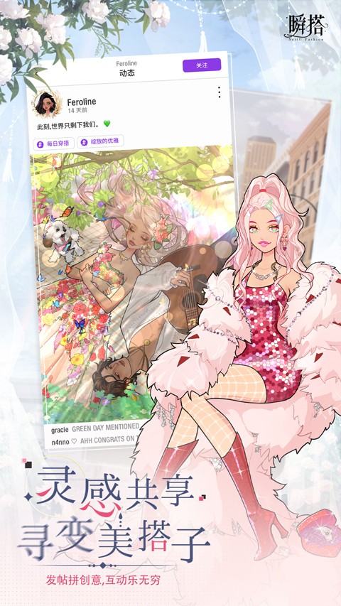 瞬搭 手机版