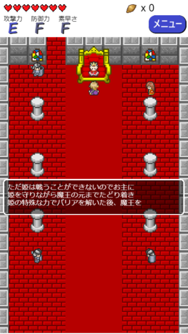 守护公主打倒魔王!