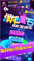 消灭宝石星星
