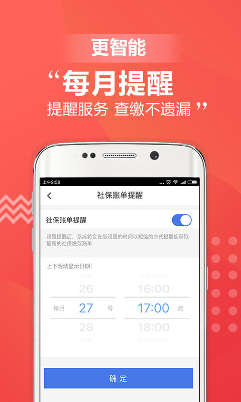 移动社保