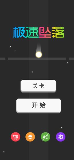 极速坠落