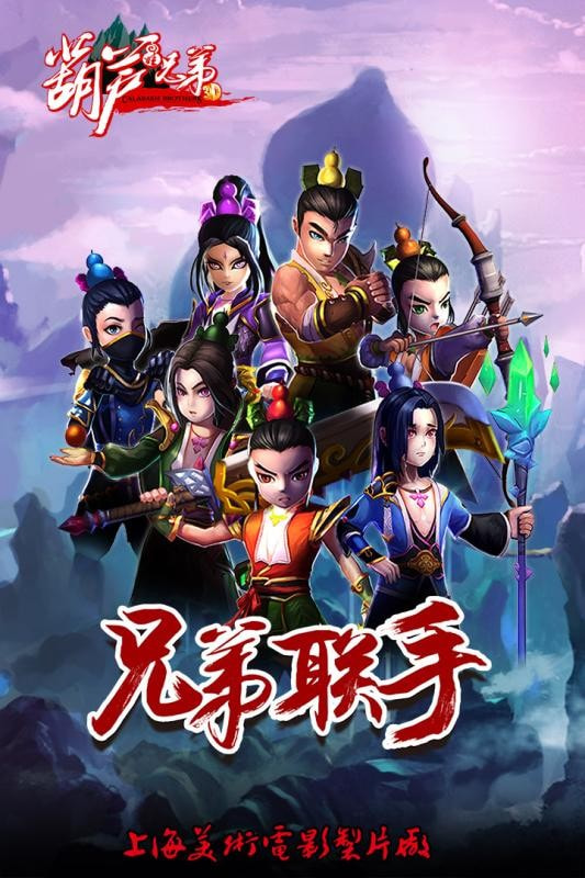 少年葫芦兄弟下载免费下载