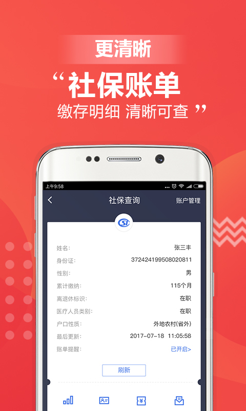 移动社保