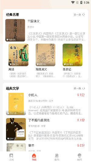 免费听小说