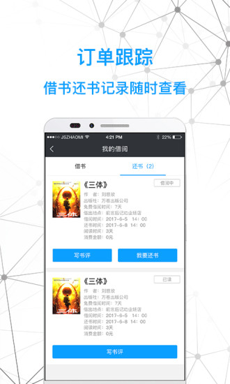 智慧书房