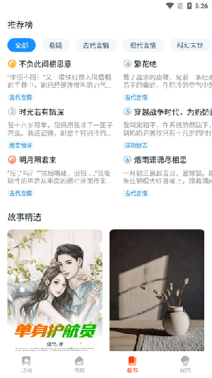 免费听小说