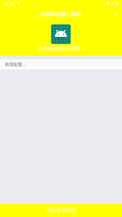 金砖弱网3.0版本安卓版