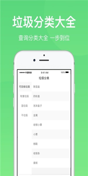垃圾分类指南
