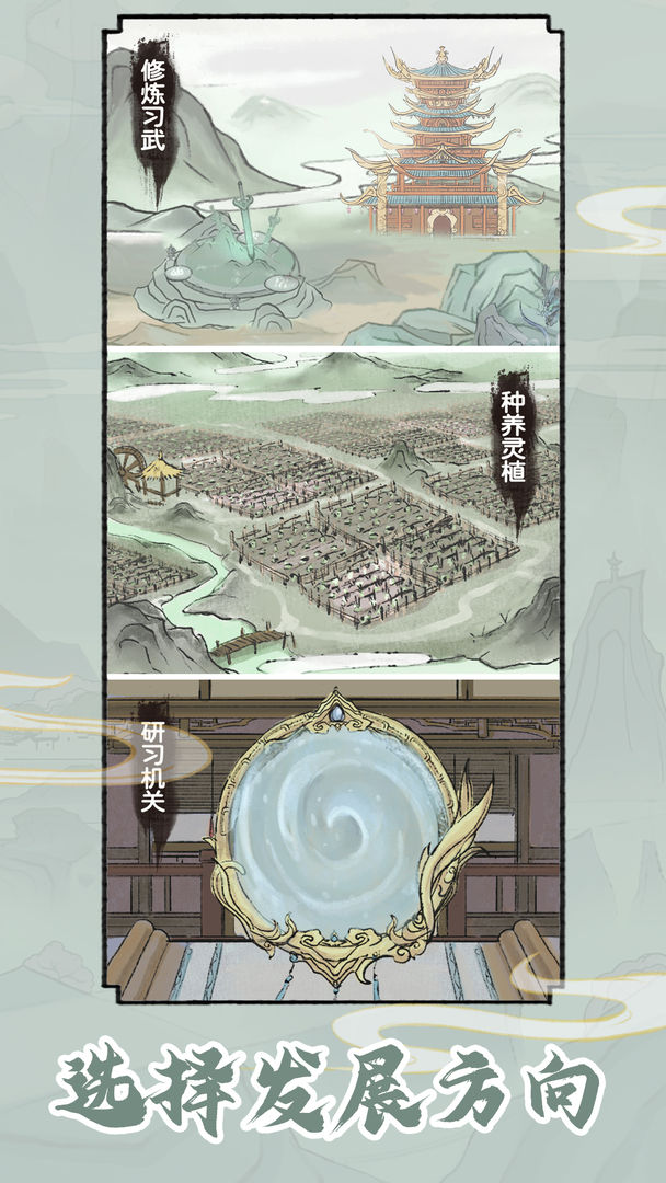 修仙世家模拟器免广告最新版