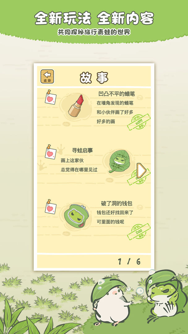 旅行青蛙·中国之旅