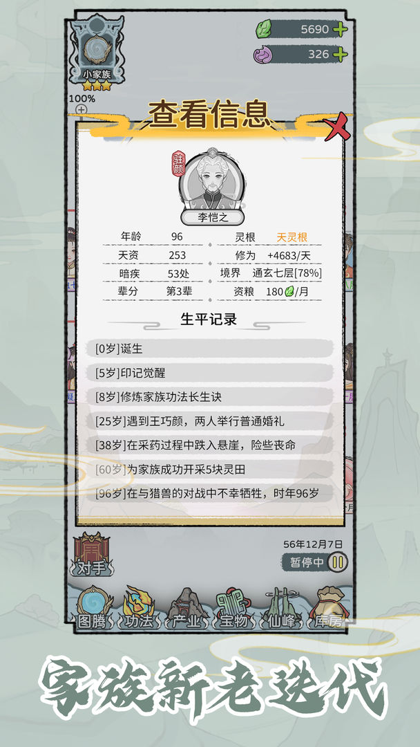 修仙世家模拟器免广告最新版