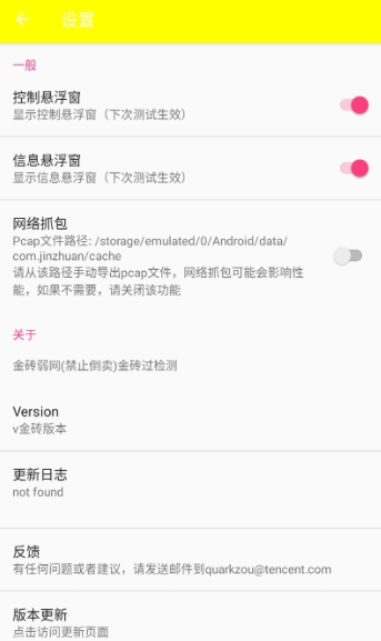 金砖弱网3.0版本安卓版