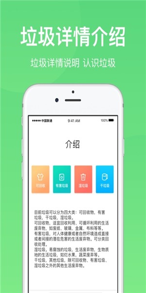 垃圾分类指南