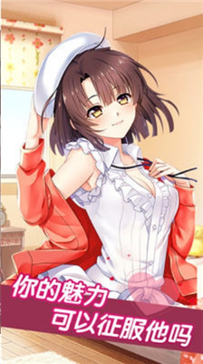 恋爱女友真人版恋爱游戏官网版