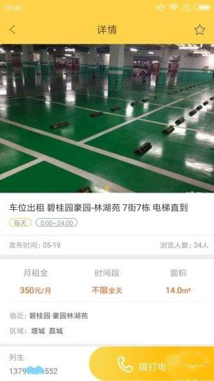 车位出租