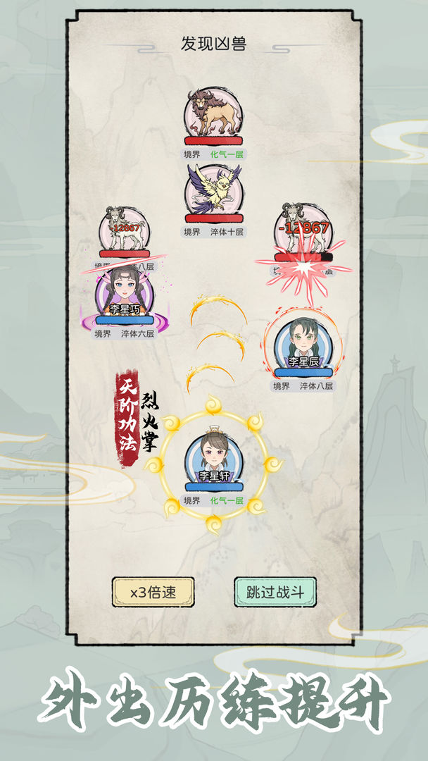 修仙世家模拟器免广告最新版