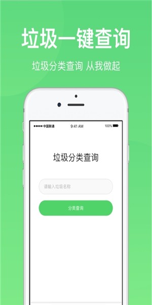 垃圾分类指南
