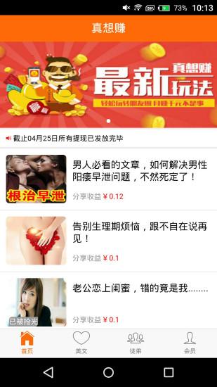 真想赚
