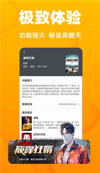 快读小说阅读免费