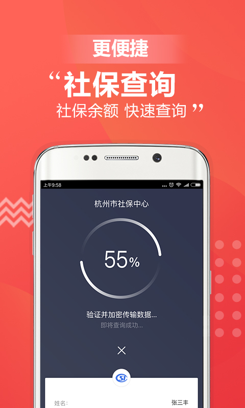 移动社保